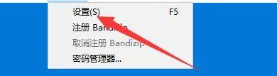 bandizip安装时如何设置