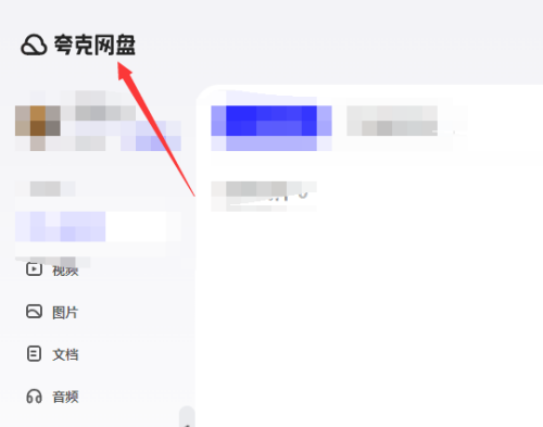 夸克网盘怎么上传文件(夸克网盘上传文件夹)