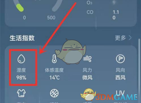 《华为天气》查看气压信息方法
