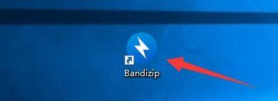 Bandizip怎么启用Esc键退出(bandzip设置)