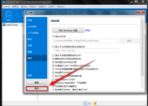 如何将bandizip添加到右键