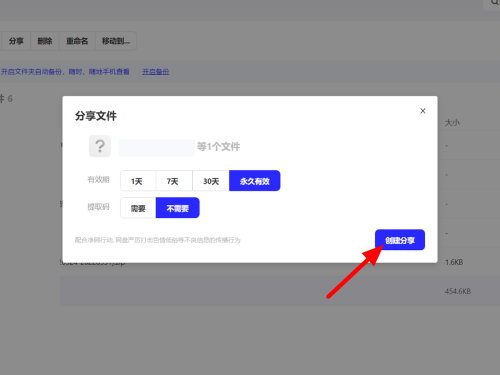 夸克网盘怎么分享文件给手机本地文件