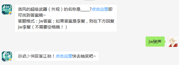 洛风的超级武器(洛风的超级武器叫什么)