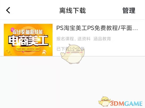 《腾讯课堂》离线下载视频查看方法