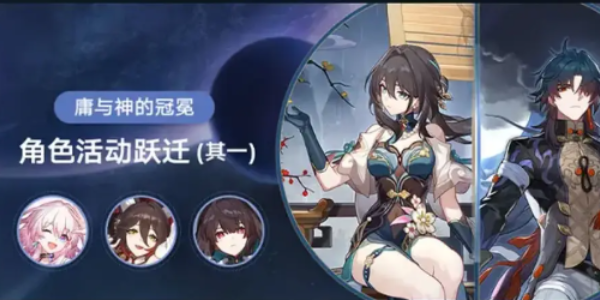 崩坏星穹铁道卡芙卡什么时候复刻
