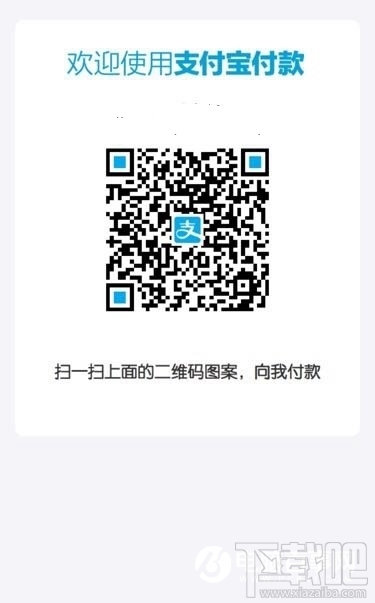 如何获取支付宝收钱码贴纸