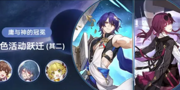 崩坏星穹铁道卡芙卡什么时候复刻