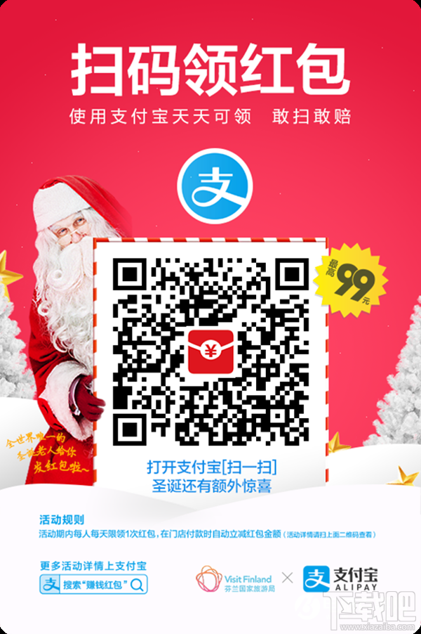 支付宝元旦红包怎么领