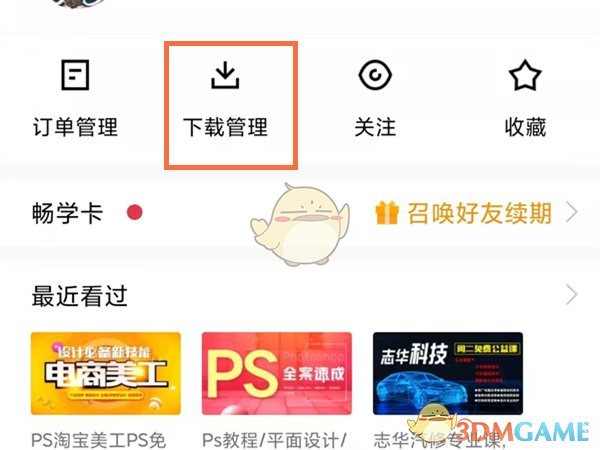 《腾讯课堂》离线下载视频查看方法