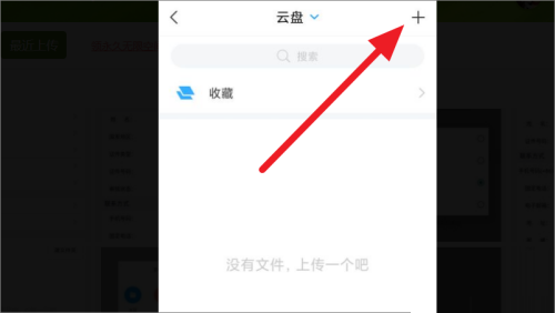 怎么在超星上传文件