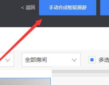 酷家乐怎么把漫游图导出来