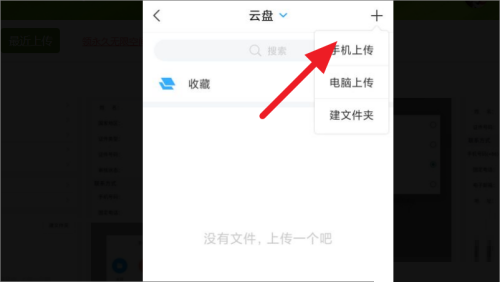 怎么在超星上传文件