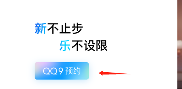 qq9.0版本什么时候发布