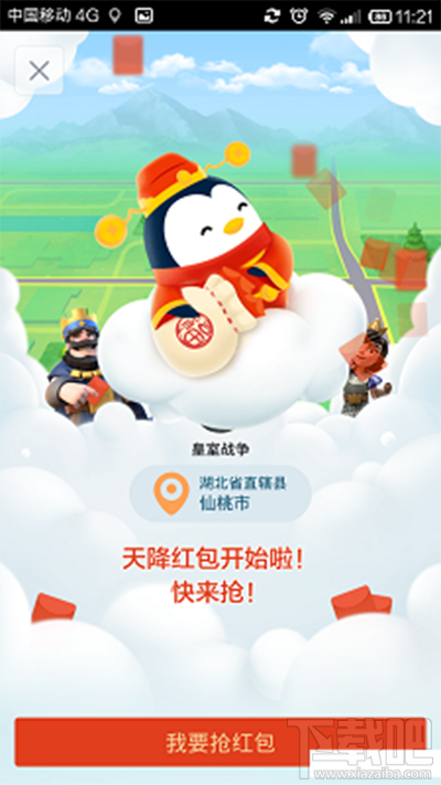2017QQ天降红包定位可以改吗(天降红包 限本地部分商家使用)
