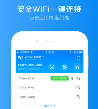 wifi万能钥匙专业版怎么下载