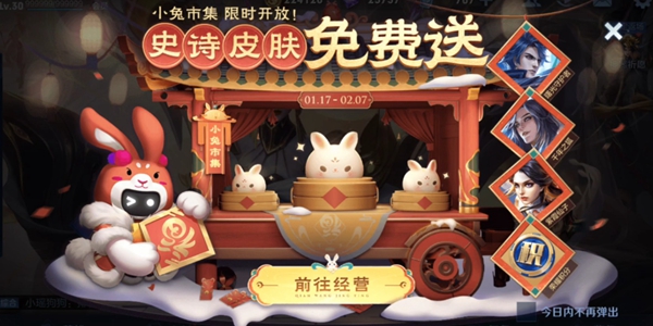 王者荣耀小兔集市活动入口介绍