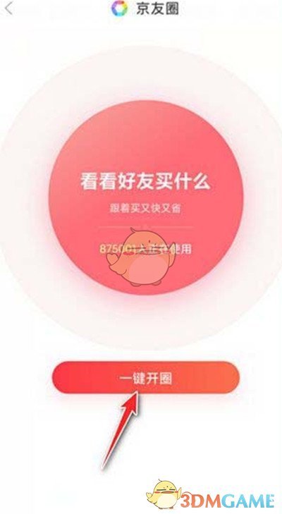 《京东》京友圈位置入口