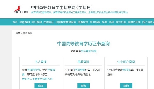 学信网能查到高中学历吗