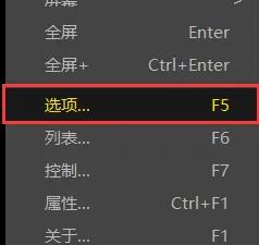 potplayer怎么设置无边框