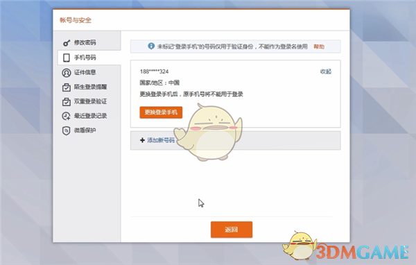 《微博网页版》注销账号方法