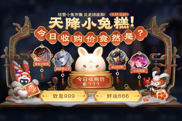 王者荣耀小兔集市活动入口介绍