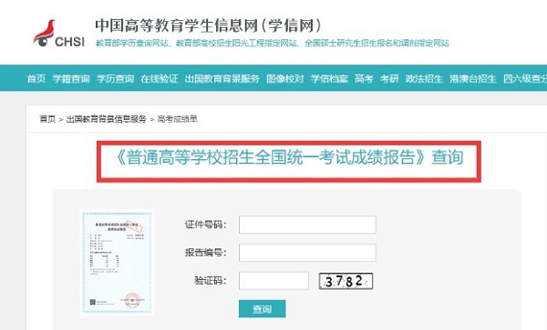 学信网能查到高中学历吗