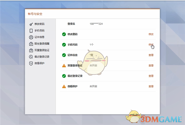《微博网页版》注销账号方法