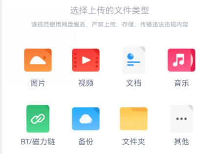 uc浏览器文件怎么上传网盘视频