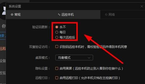 向日葵远程控制怎么设置验证码登录