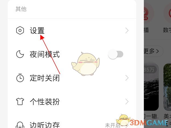 《网易云音乐》绑定手机号方法