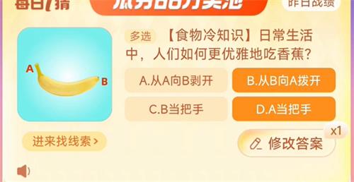 淘宝每日一猜12.21答案