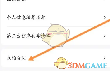 《好分期》查看合同方法