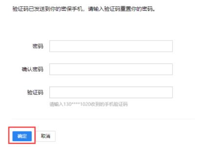 easyconnect登陆密码咋找回