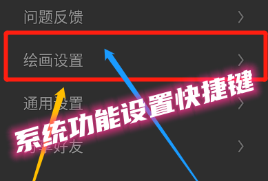 画世界Pro如何给系统功能设置快捷键(画世界pro怎么描图)