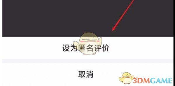 《拼多多》修改匿名评价方法