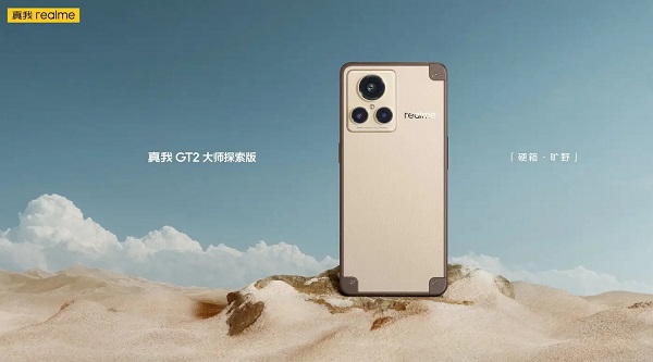真我gt2大师探索版有没有红外(真我gt2大师探索版是什么牌子)