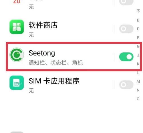 手机推送的消息怎么关闭