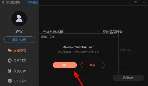 向日葵远程控制怎么设置验证码登录