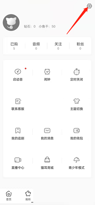猫耳fm锁屏怎么设置自动播放