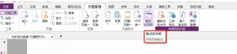 福昕pdf怎么改变纸张大小