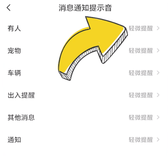 萤石云视频怎么开启告警提醒