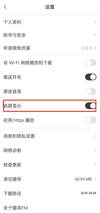 猫耳fm锁屏怎么设置自动播放