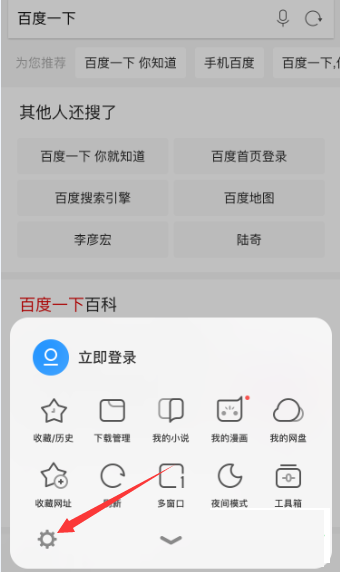uc浏览器如何设置触屏翻页模式视频