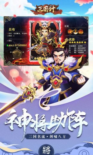 三国计坐骑如何进阶