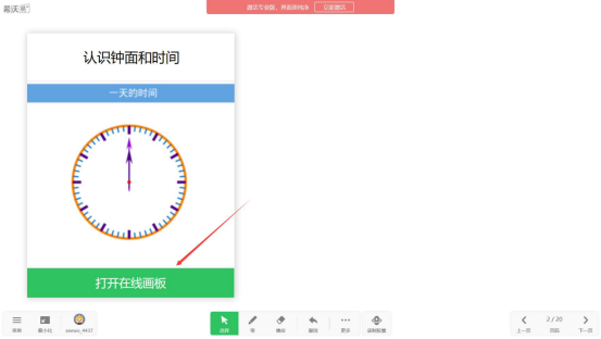 希沃白板 数学
