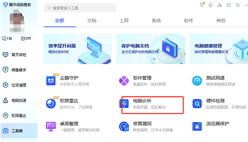腾讯电脑管家怎样修复dll