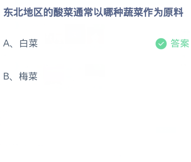 《支付宝》2023蚂蚁庄园11月10日答案最新