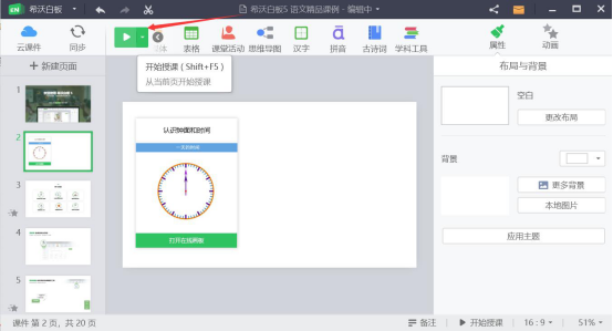 希沃白板 数学