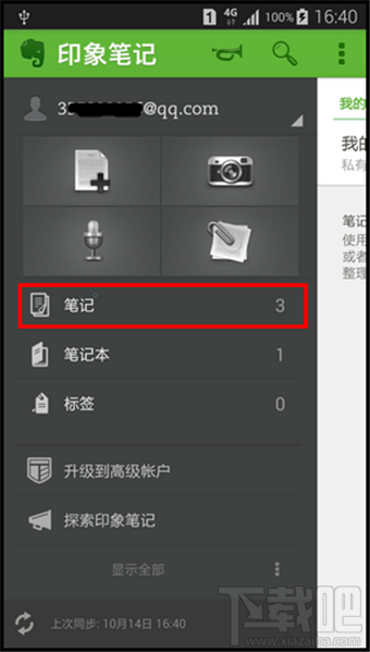 手机印象笔记使用教程