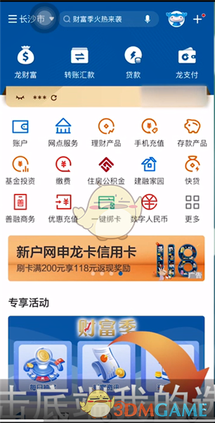 《手机建设银行》更新身份信息方法